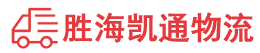 潮州到阳高县物流公司